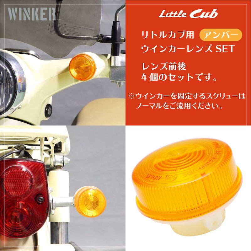 AUTHENTIC MARKET ウィンカー【前後セット】