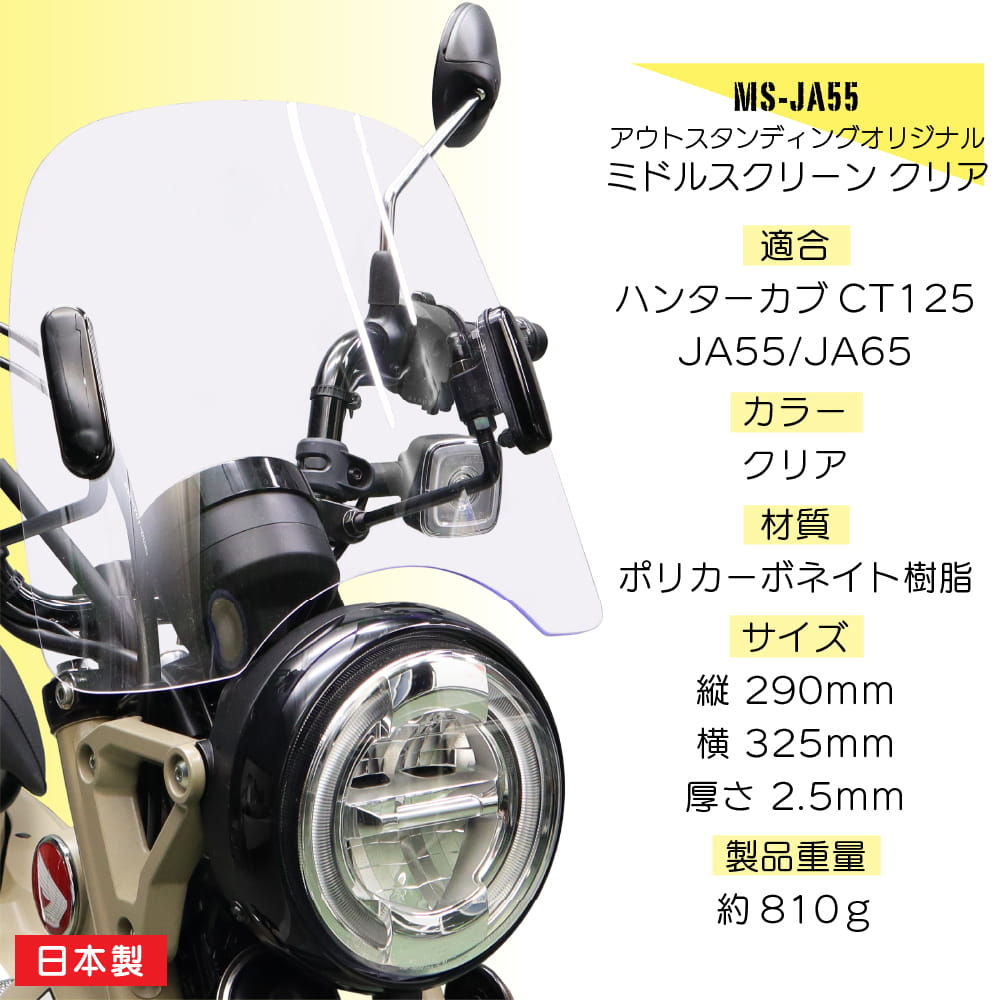 アウトスタンディングモーターサイクル｜【CT125専用】アウト