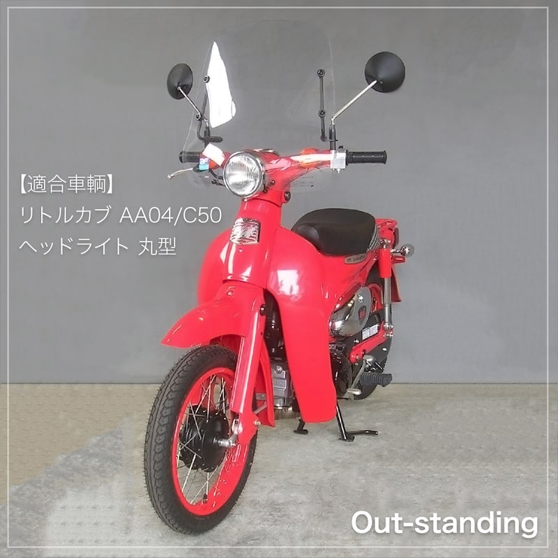 アウトスタンディングモーターサイクル｜旭風防 ウインド