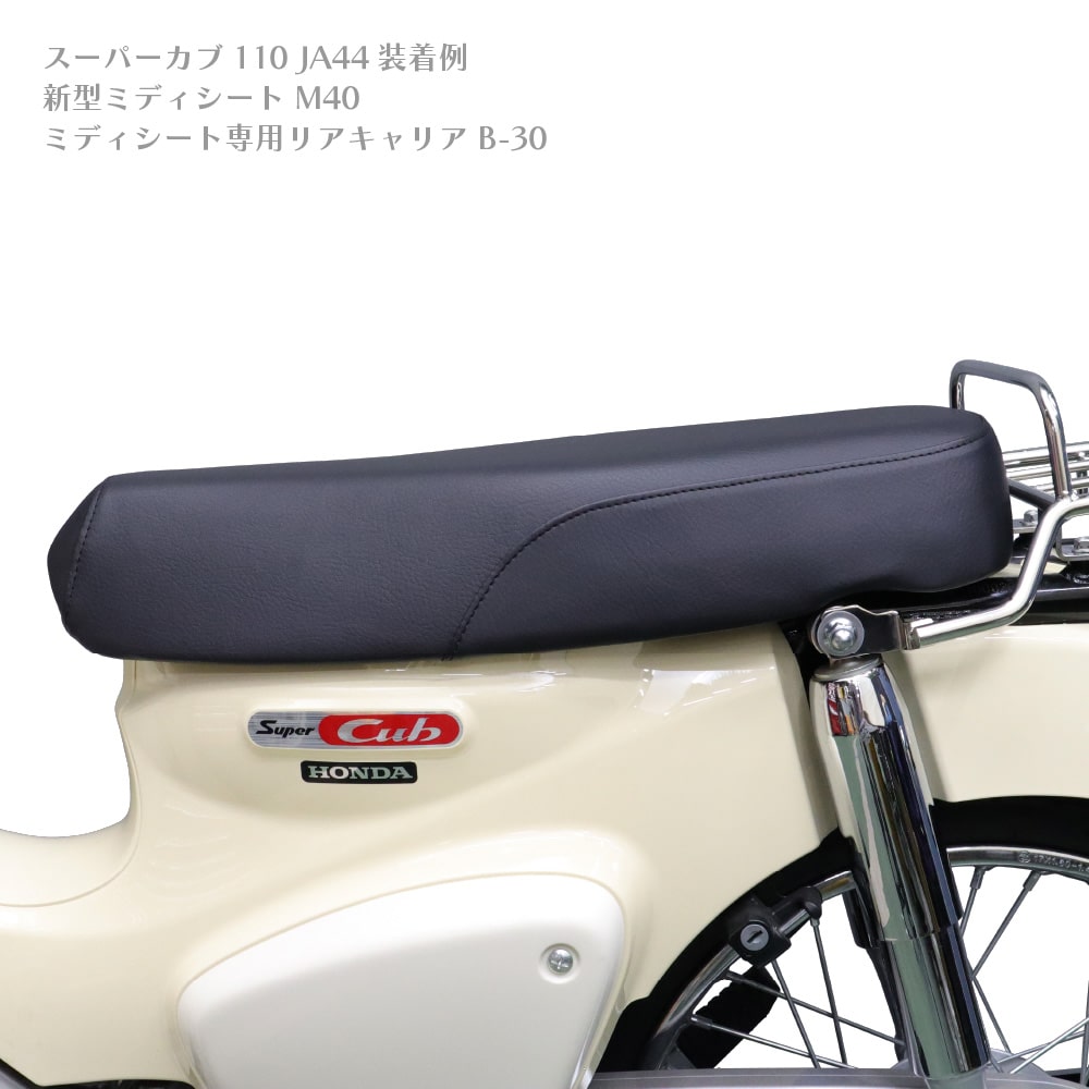 アウトスタンディングモーターサイクル｜ミディシートM40