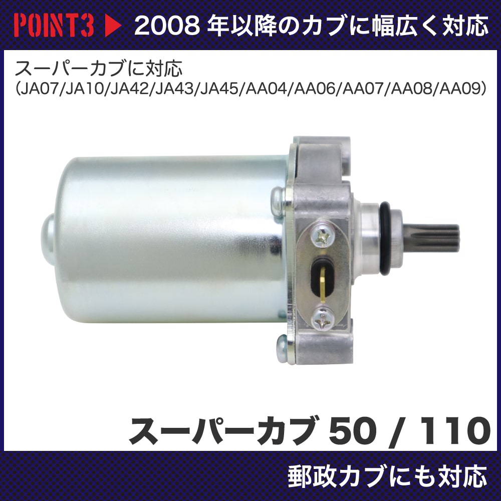 アウトスタンディングモーターサイクル|スーパーカブ ホンダ 純正 スターターモーターユニット (セルモーター:2009年以降 全適) アウトスタンディングモーターサイクル|スーパーカブ ホンダ 純正 スターターモーターユニット (セルモーター:2009年以降 全適)
