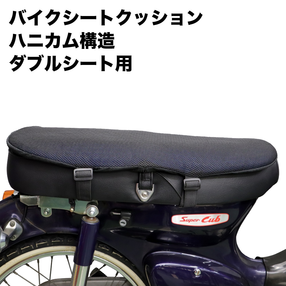アウトスタンディングモーターサイクル｜バイクシートクッション
