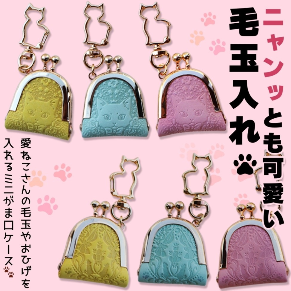 ニャンッとも可愛い毛玉入れ 猫の毛玉入れ メモリアルケース
