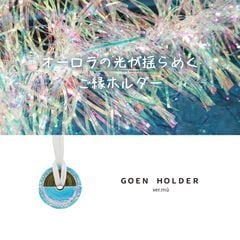 ��mu�ۤ���ۥ����ver.mu-aurora �ܳ� �ʥ���[goenholder-aurora]