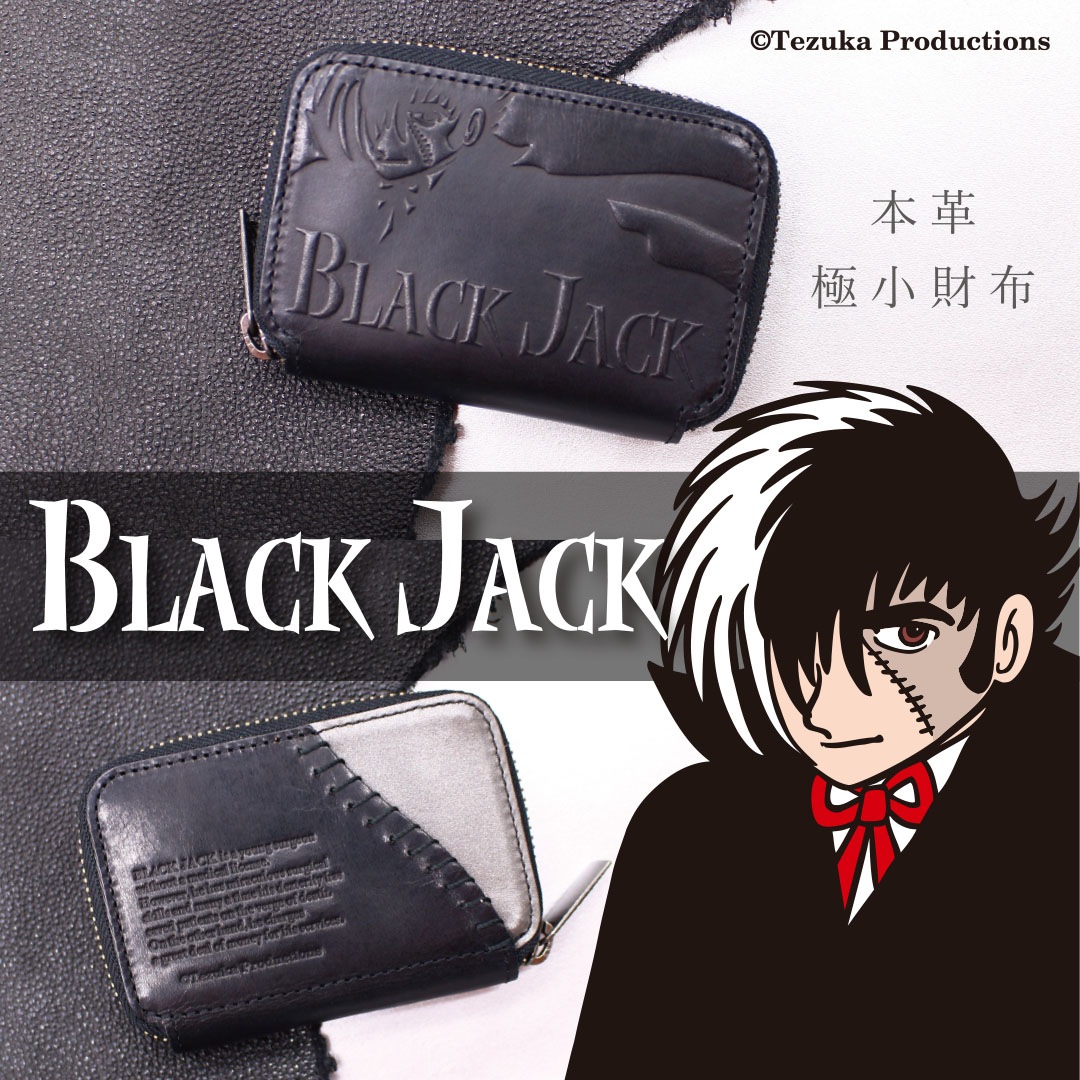 8月4日(火)12:00～販売開始【手塚治虫キャラクター/ブラック