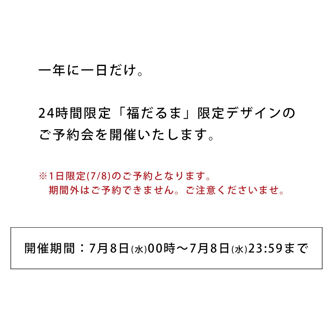 7月8日(水)1年に1日だけしか買えない限定デザイン【mu-福だるま-】本革