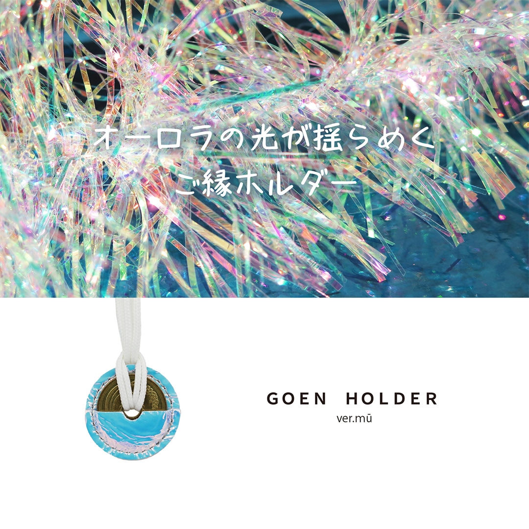 ��mu�ۤ���ۥ����ver.mu-aurora �ܳ� �ʥ���[goenholder-aurora]