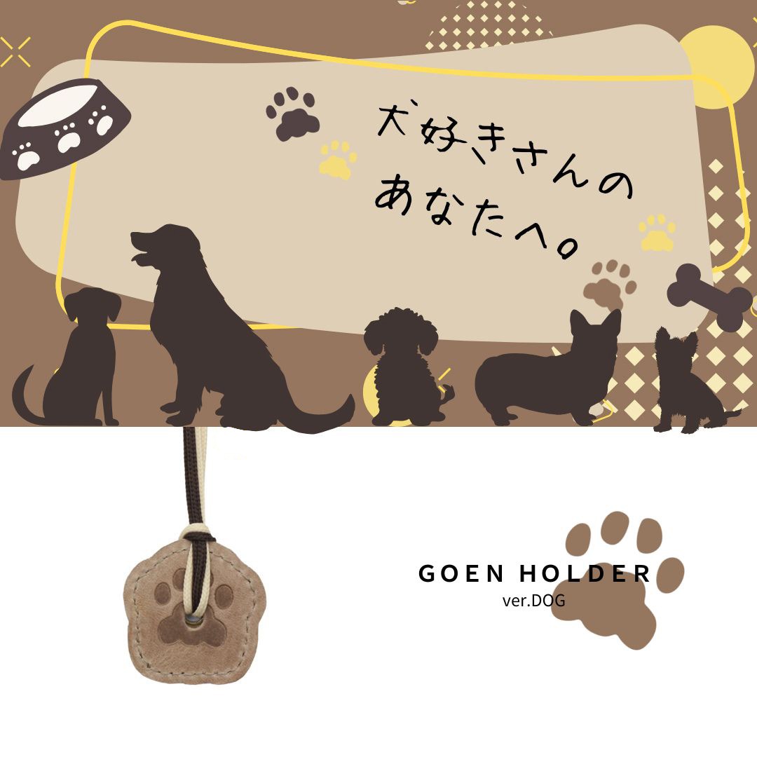 �����ͤ��ۤ�����᤿5�߶̤Ǵ�������֤���ۥ������ver.dog �� ��ǰ�� ���ե� �ʥ���[goenholder-dog]