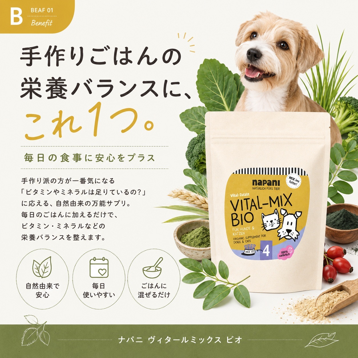 ヴィタールミックス ビオ 犬＆猫用サプリメント(Vitalmix bio) | 犬用