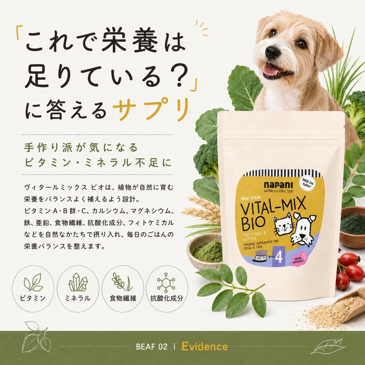ヴィタールミックス ビオ 犬＆猫用サプリメント(Vitalmix bio) | 犬用