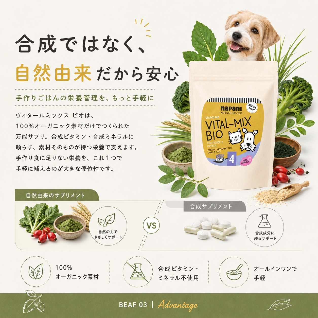 ヴィタールミックス ビオ 犬＆猫用サプリメント(Vitalmix bio) | 犬用