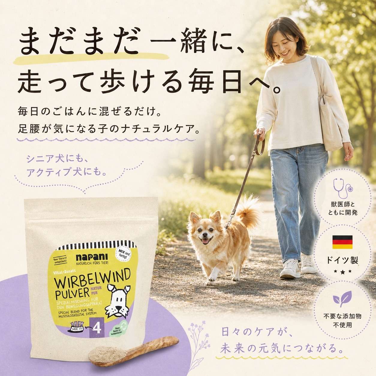 ヴィーベルヴィンド 犬用（Wirbelwindpulver） | 犬用カスタマイズ