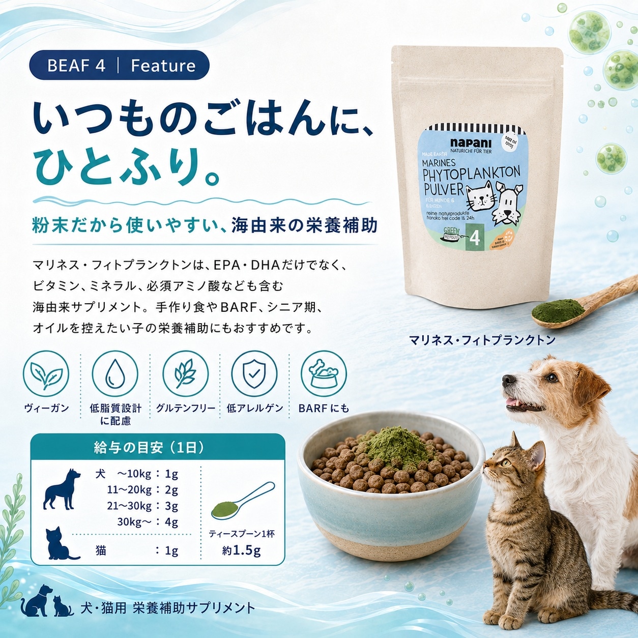 マリネスフィトプランクトン 犬＆猫用（Marines Phytoplankton Pulver