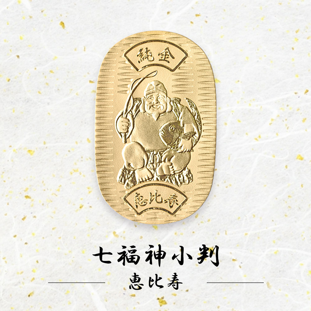 かほ様 リクエスト 7点 まとめ商品 七福神 恵比寿 純金小判 10g 純金 小判 K24 ゴールド 純金製品