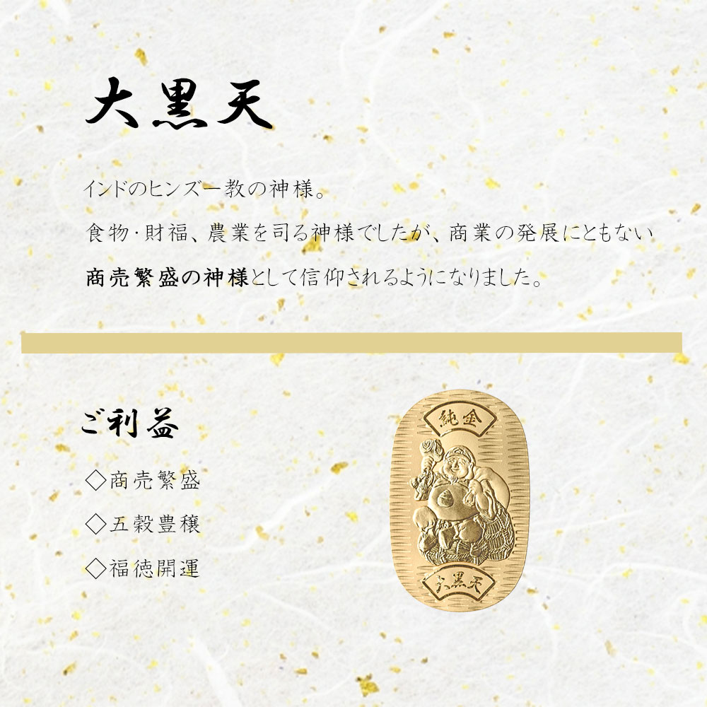 純金小判] 七福神 大黒天 小判 24金 10g JKBSH DK010 (31×49mm