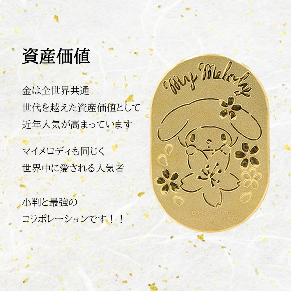 マイメロディ・クロミ］小判 純金小判 24金 3g JKBMM 103 (14