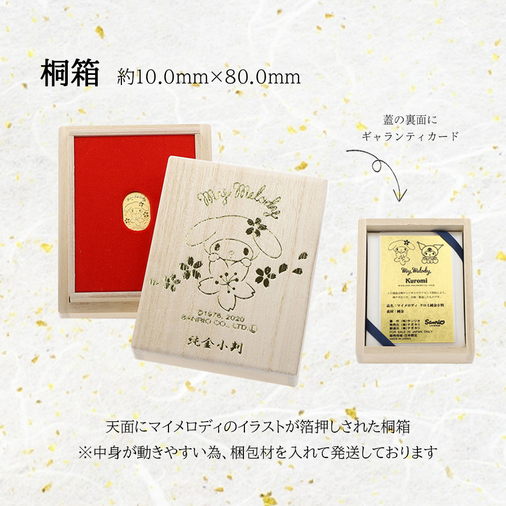 サンリオ - 【再値下げ！】マイメロ&amp;クロミ小判 24金 3g サンリオ - 【再値下げ！】マイメロ&クロミ小判 24金 3g