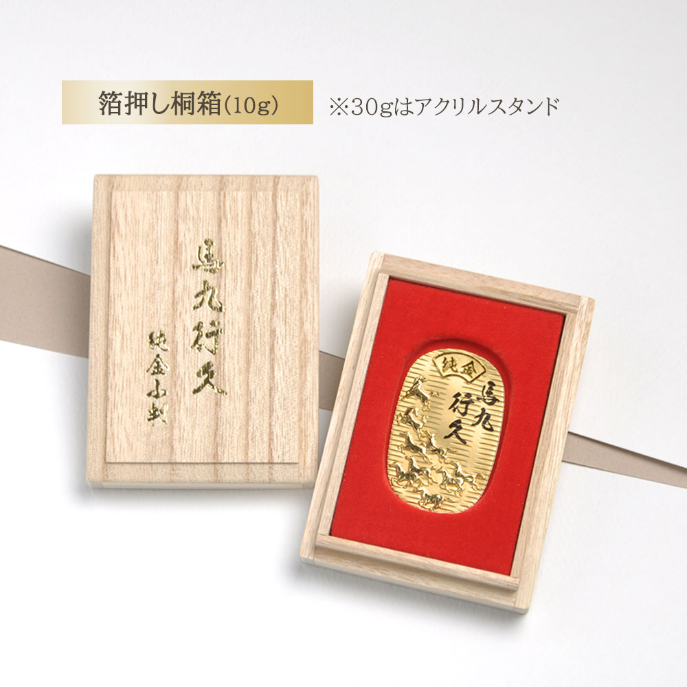 純金小判] 馬九行久 小判 24金 10g 30g 縁起物 勝負運 馬 JKBUM10