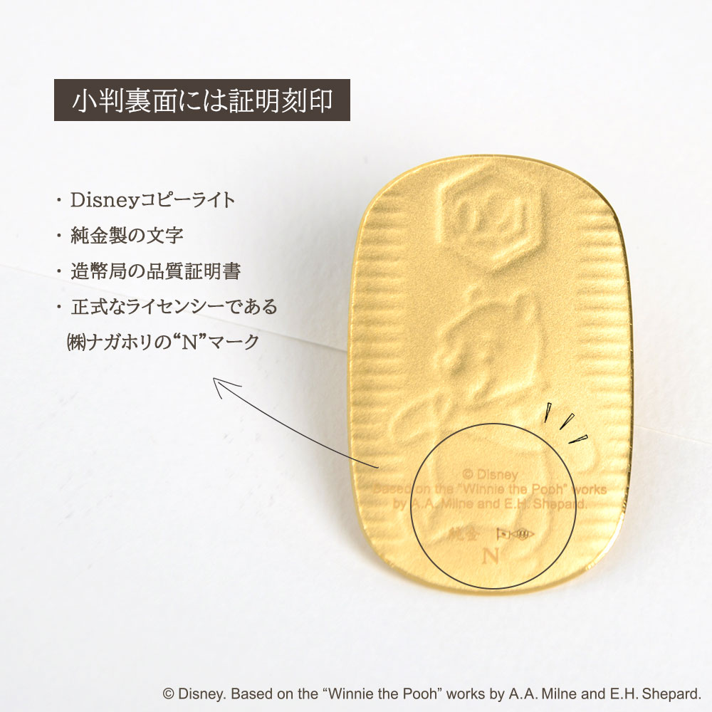 ディズニー] くまのプーさん / 小判 100周年 純金 10g 20g セット 記念