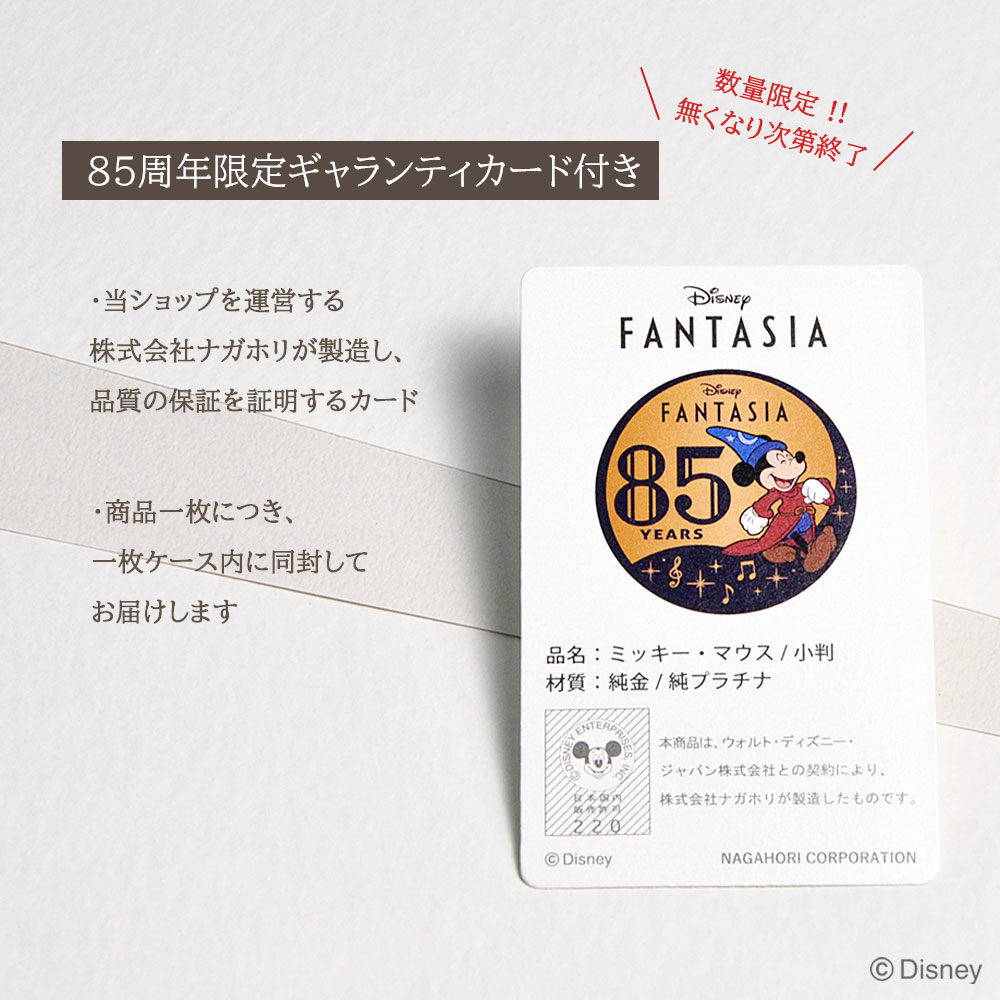 ディズニー] 小判 85周年 限定 ミッキー ファンタジア 純金 純プラチナ