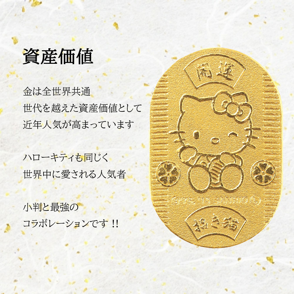 ハローキティ] Hello Kitty 純金小判 24金 10g,5g,3g 開運小判 招き猫