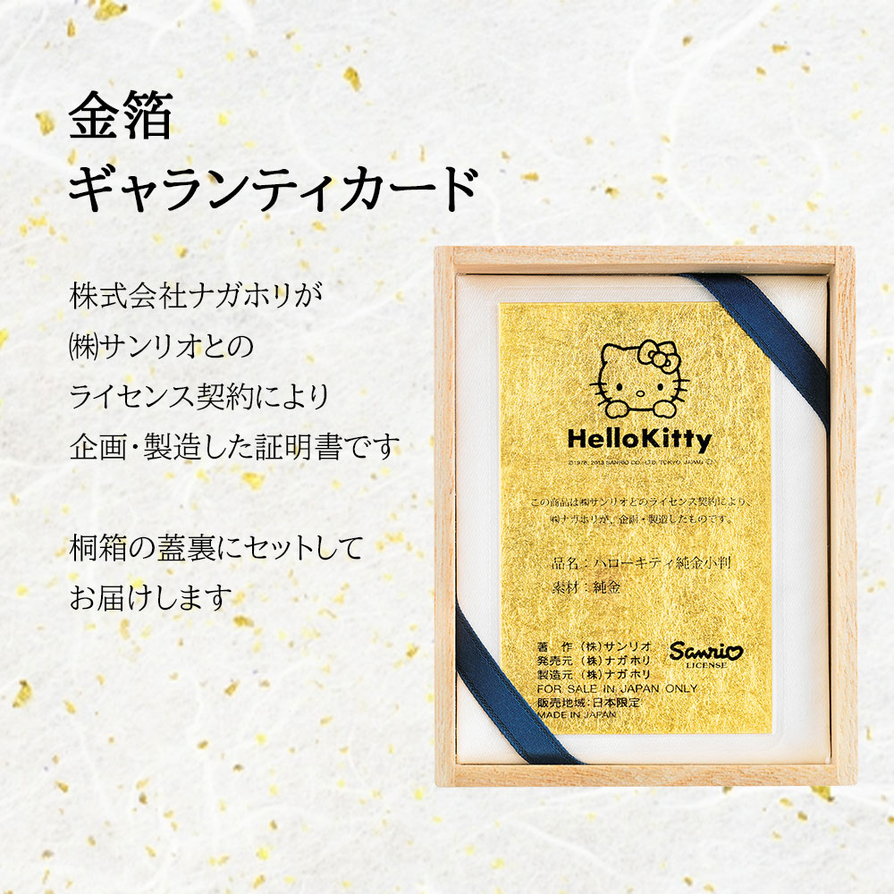 ハローキティ] Hello Kitty 純金小判 24金 10g,5g,3g 開運小判 招き猫