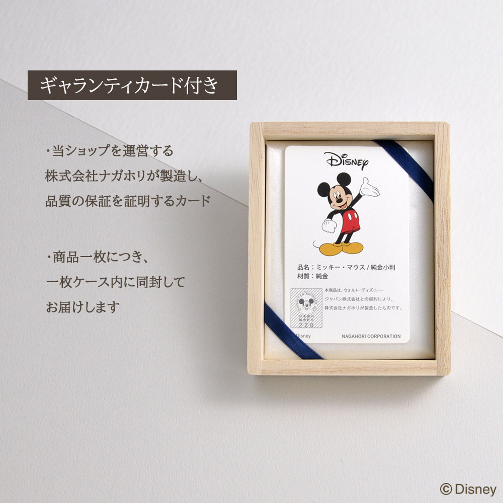 マクドナルド　株主優待＋おまけディズニーシール１枚 ディズニー] 小判 10g 純金 24金 K24 ミッキー お守り 家宝