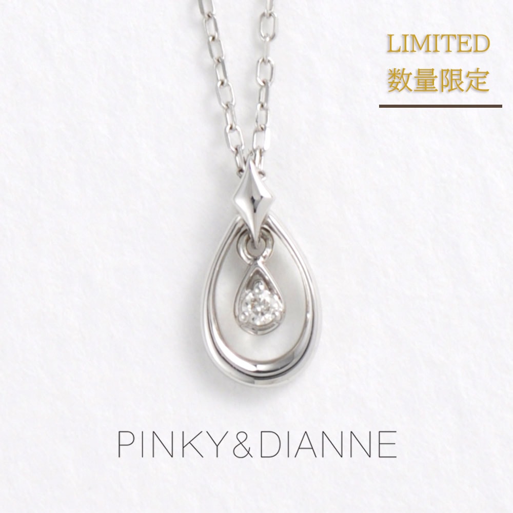 ピンキーアンドダイアン] PINKY&DIANNE 数量限定品 ペンダント
