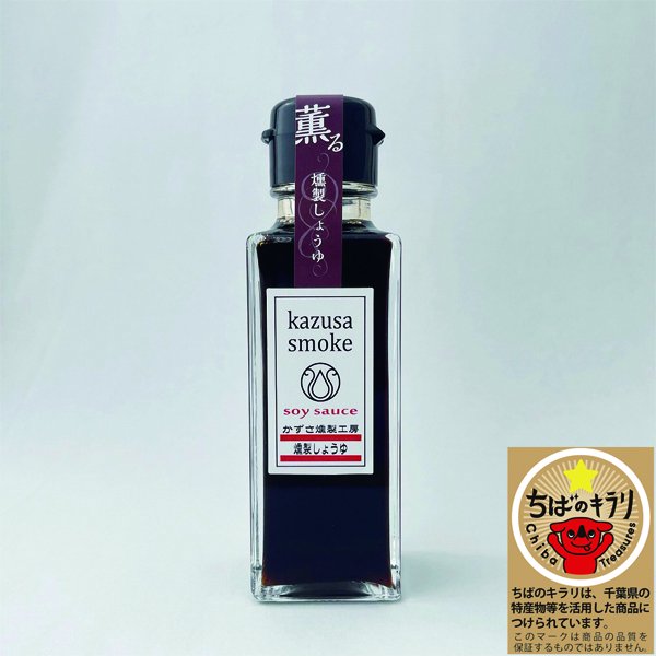 燻製しょうゆ 100ml