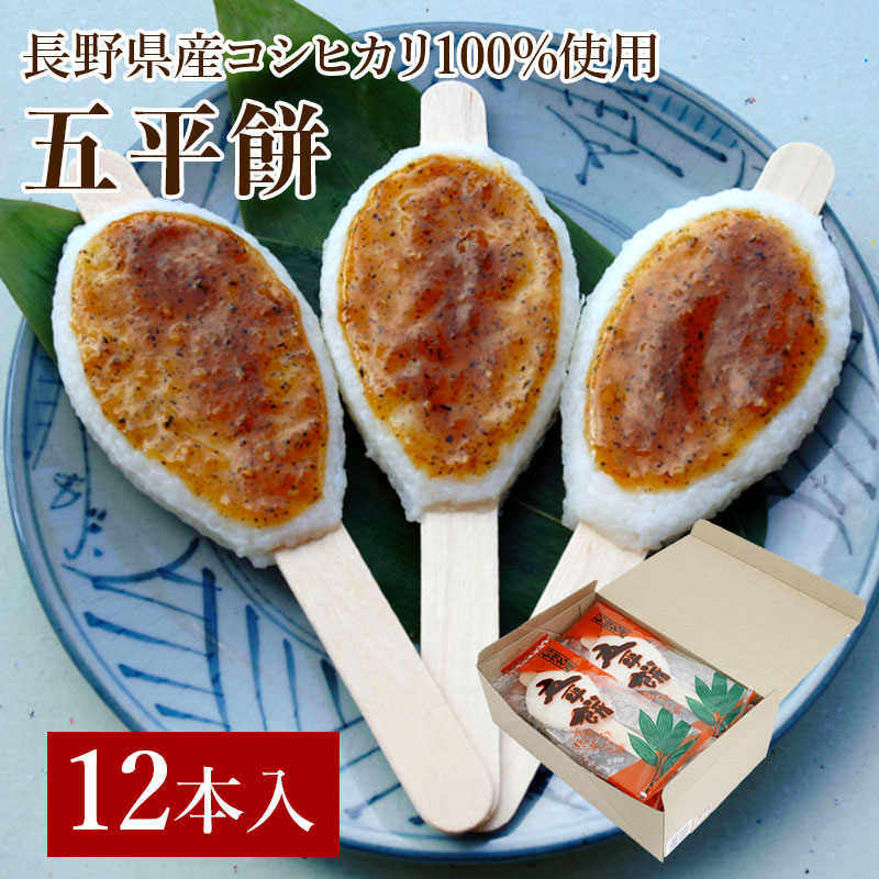 五平餅 12本ギフト 郷土食 おもてなし お取り寄せ お土産 送料込（沖縄