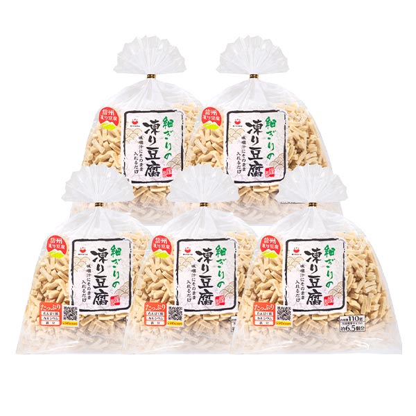 細ぎりの凍り豆腐110g 5個セット(沖縄別途1,370円) 乾物｜長野県の特産