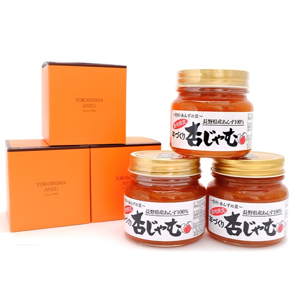 新物】こだわりの信州産 森の杏ジャム3個セット｜送料込(沖縄別途870円