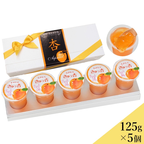 さわやか信州産 森の杏ゼリー5個 ギフト お歳暮 送料込(沖縄別途870円