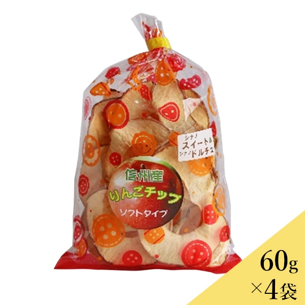 送料込（沖縄・離島別途240円）　素材のおいしさそのまま　信州産りんごチップ（ソフトタイプ／60g）4袋セット