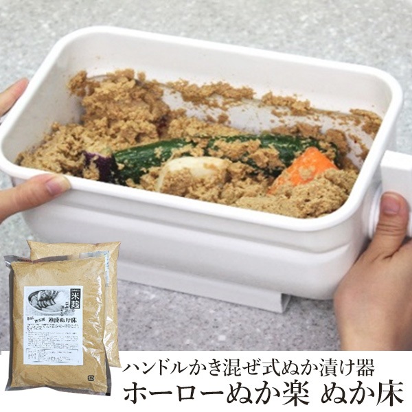 ぬか漬け器「ホーローぬか楽」とぬか床のセット 送料込(沖縄別途1,370