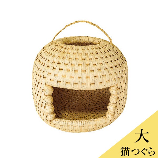 300P還元中】猫つぐら 大 送料込(沖縄別途1,600円） 伝統工芸品｜長野