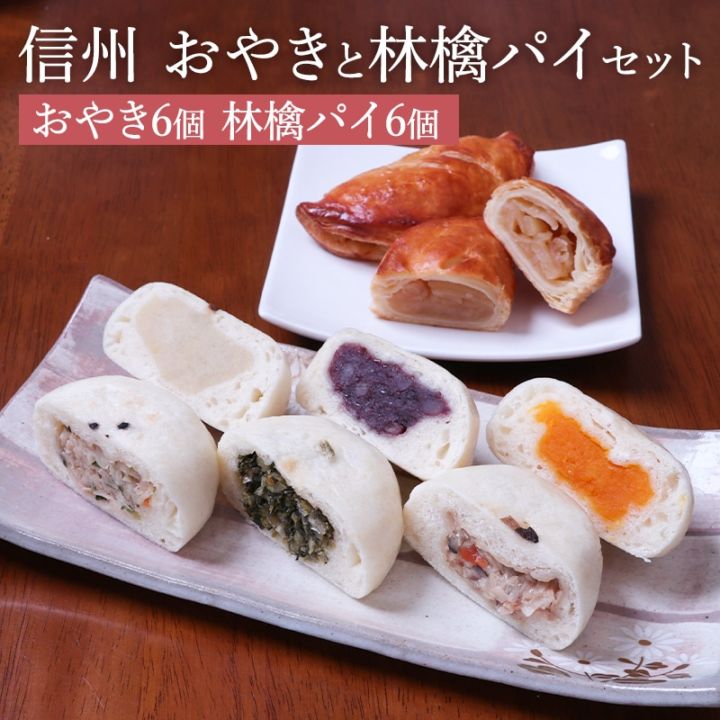 あちゃまおやき おひさまの林檎パイセット お中元 御中元 ギフト