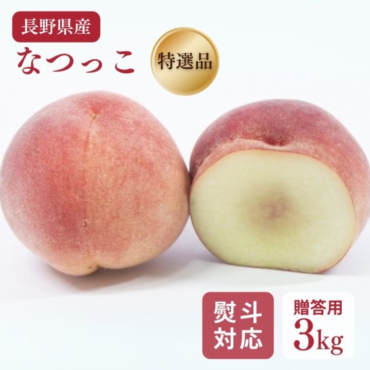 【専用】信州産☆朝どり桃☆なつっこ3.5kg 桃 なつっこ 長野県産 良品 約5kg クール便！ | 果物/もも 産直