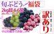 ���⤦�����в١� ���ȸ��� �ܤΤ֤ɤ���������ʡ�ޡ� ���ڤ���2kg���åȡ�4〜6˼��  �������� �ʲ��츩��Υ���ϰ������Բġ� 9����ܰʹߤ���缡ȯ��