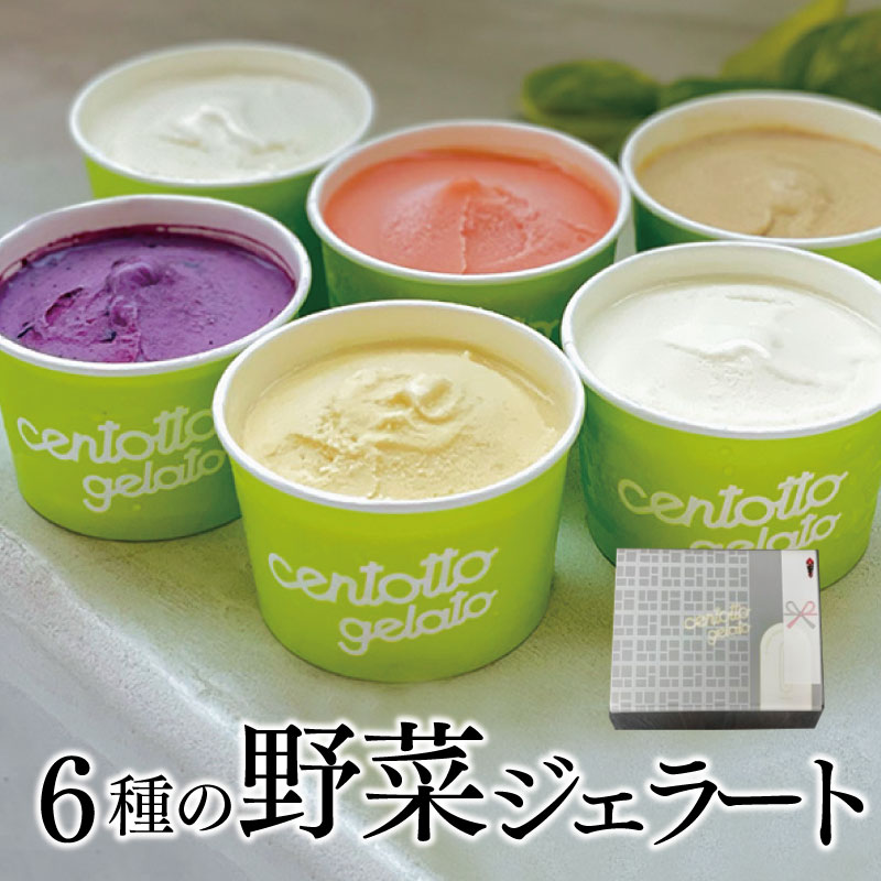 centotto gelato ���åץ����顼��6�糧�å� �ڴ��ָ����Ͱ��ۤ��渵 ���渵 £��ʪ ���եȡ��������ʲ��졦Υ������1090�ߡ�