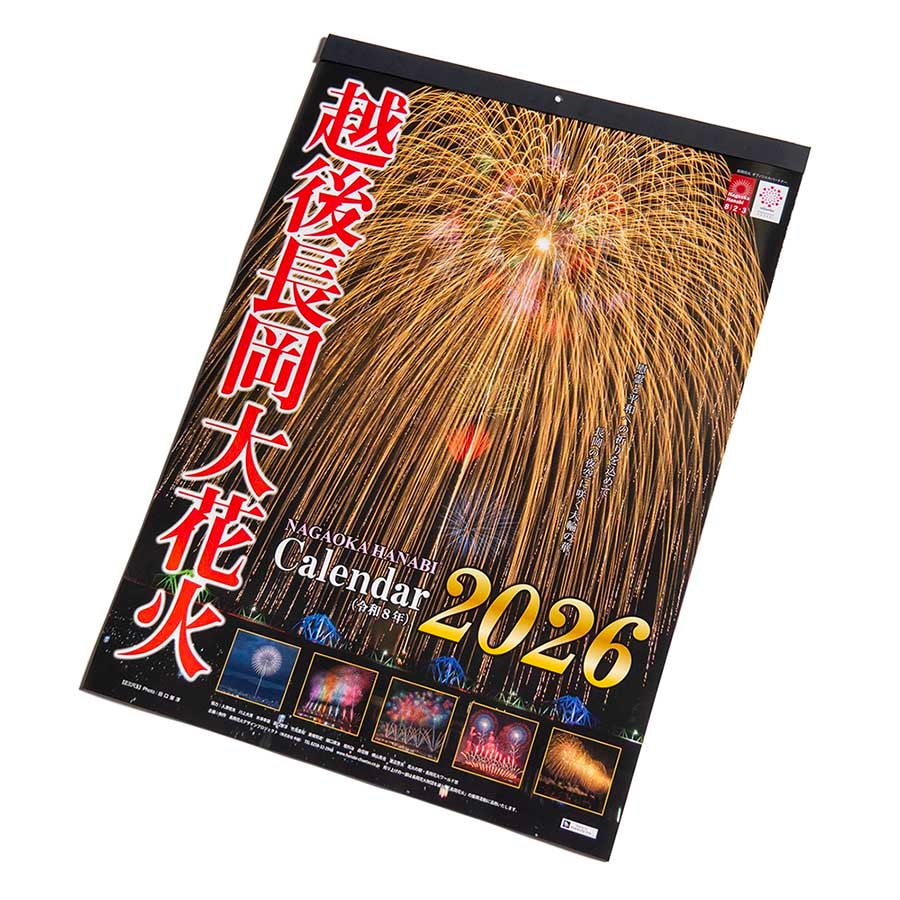 越後長岡大花火カレンダー2026 (大判タイプA2)