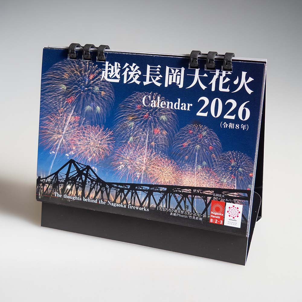 越後長岡大花火カレンダー2026 (卓上タイプB6)