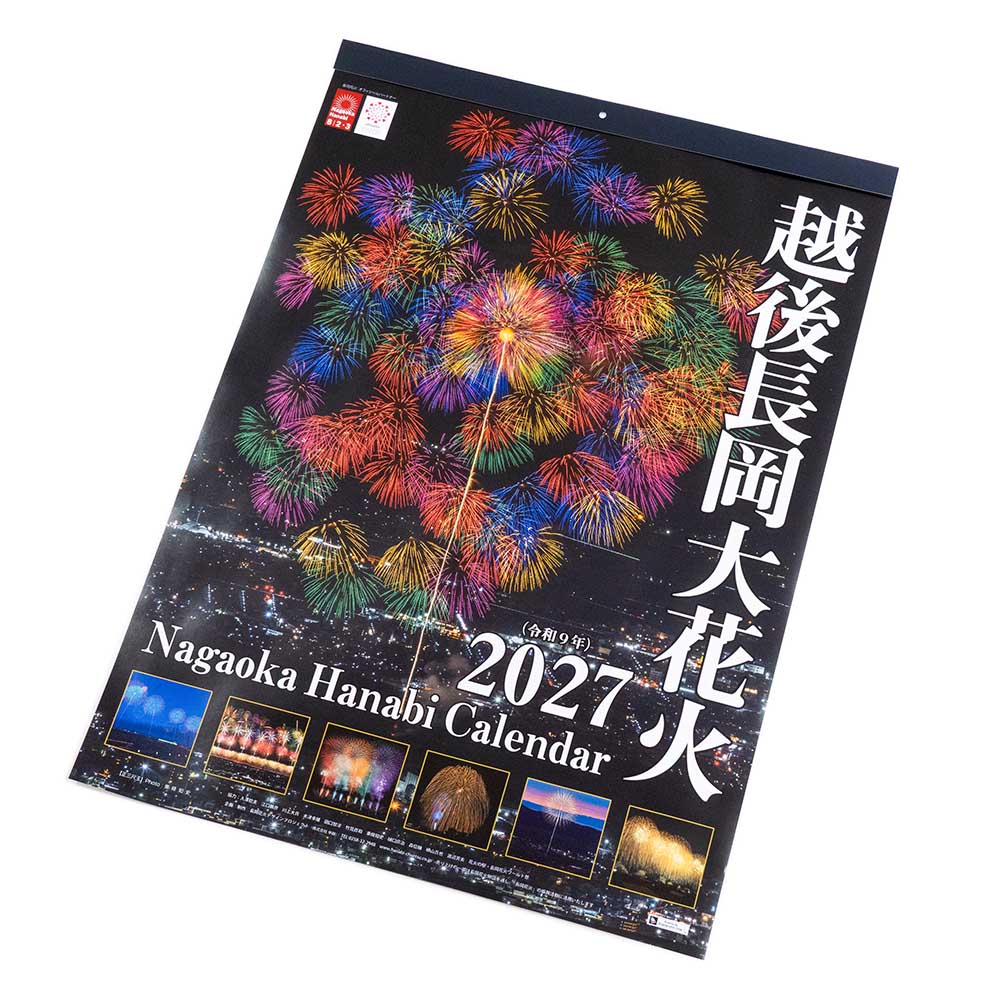 【11月初旬お届け】早期ご予約 越後長岡大花火カレンダー2027 (大判タイプA2)