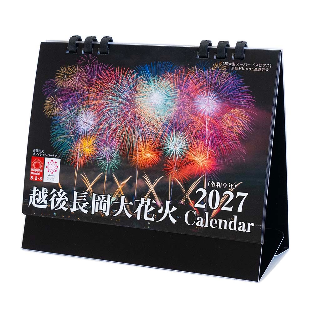 長岡花火デザインプロジェクト（株式会社中越）