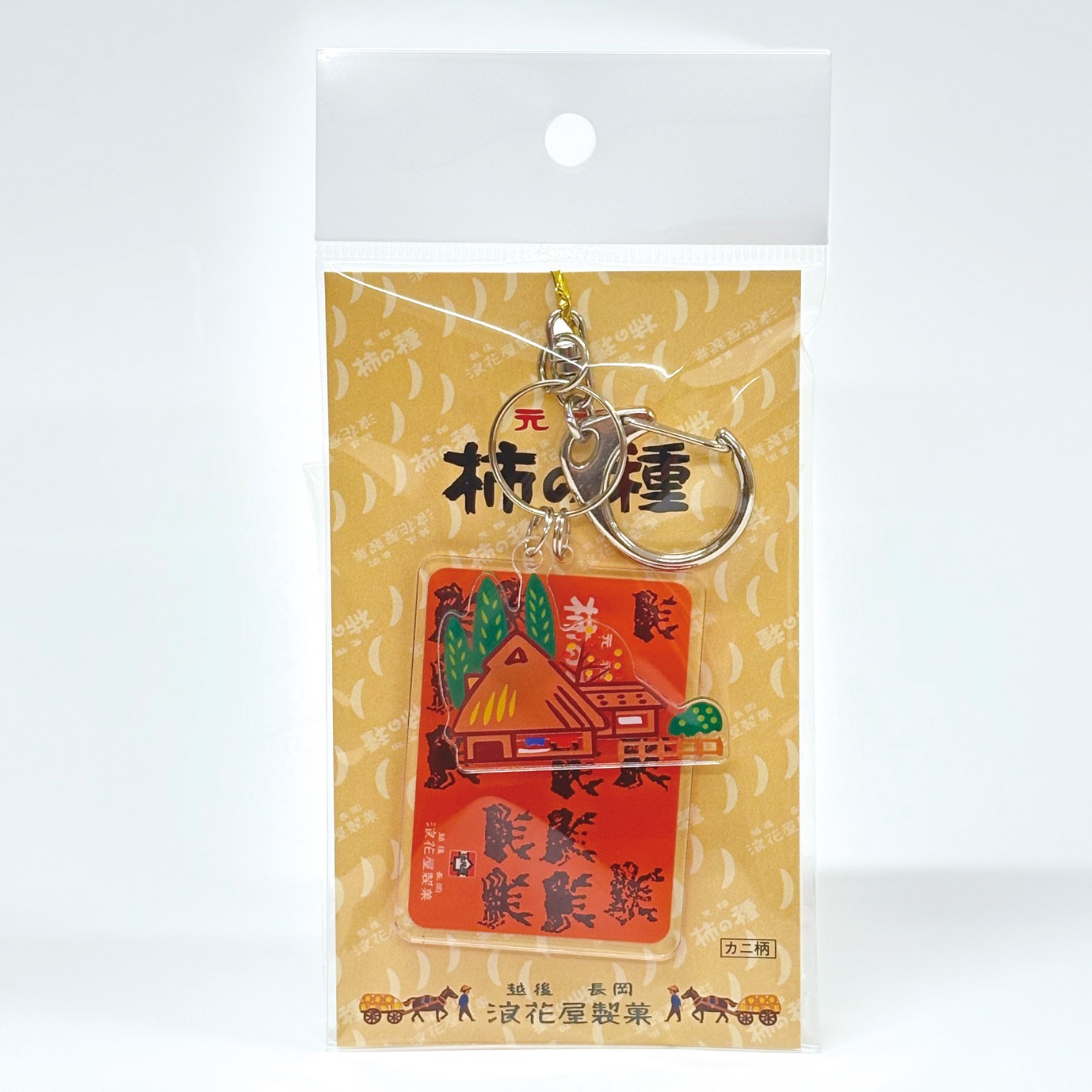 元祖 柿の種キーホルダー（カニ柄）