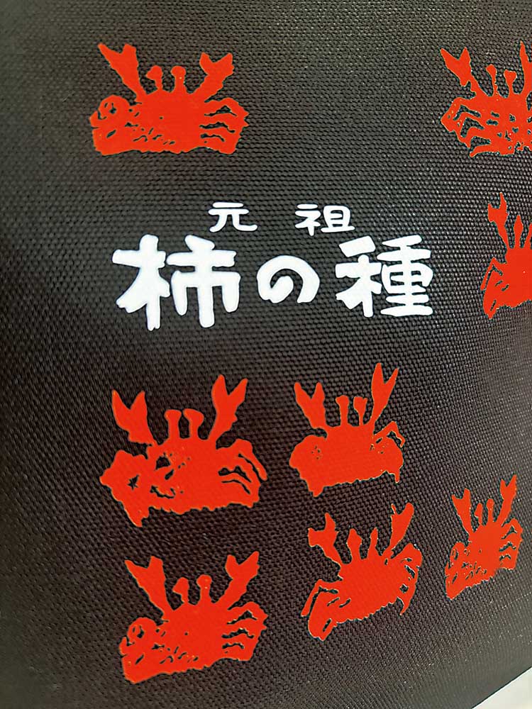 元祖　柿の種ランチトートバッグ（カニ柄）