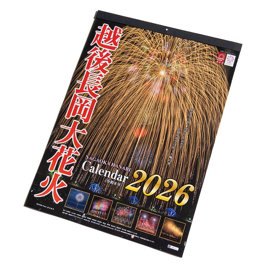 越後長岡大花火カレンダー2026 (大判タイプA2)