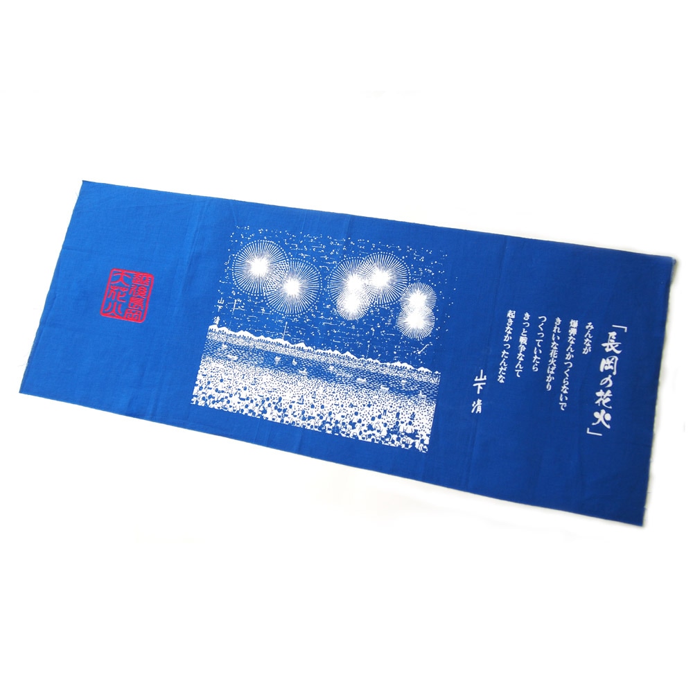 山下清 画 「長岡の花火」手ぬぐい