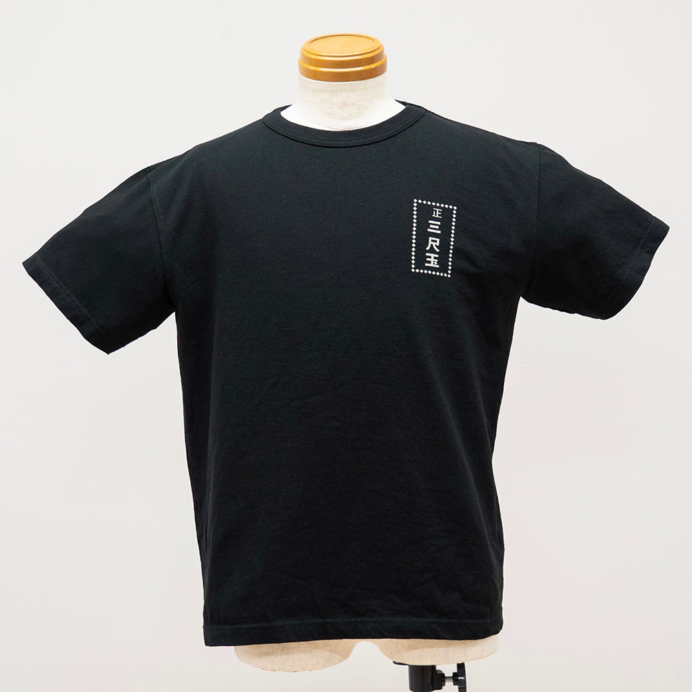 正三尺玉グラフィック Tシャツ