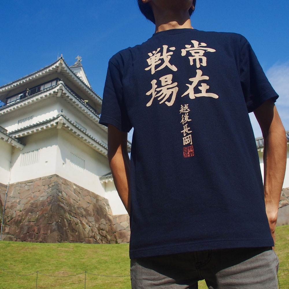 常在戦場 Tシャツ